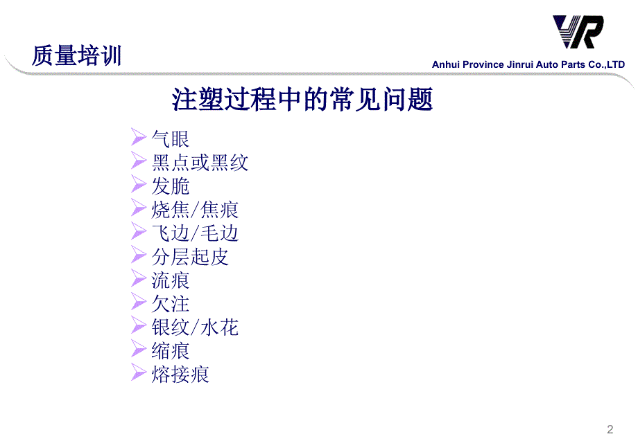 注塑常见缺陷问题_第1页