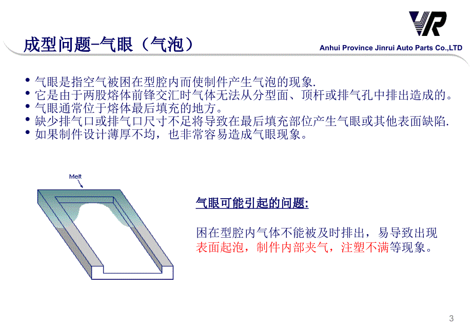 注塑常见缺陷问题_第2页