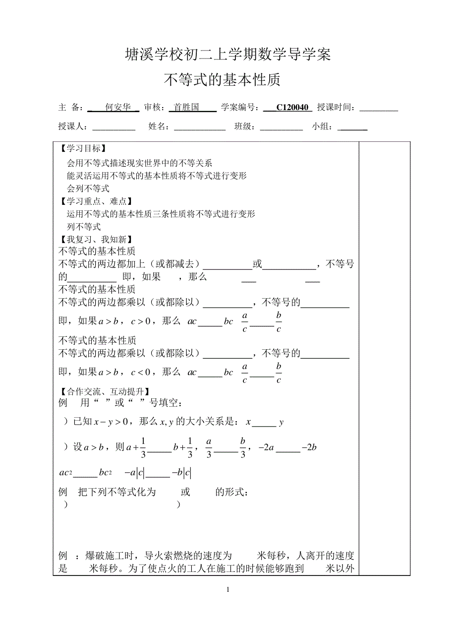 不等式的基本性质3151517_第1页