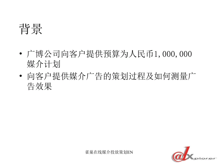 雀巢在线媒介投放策划EN课件_第2页