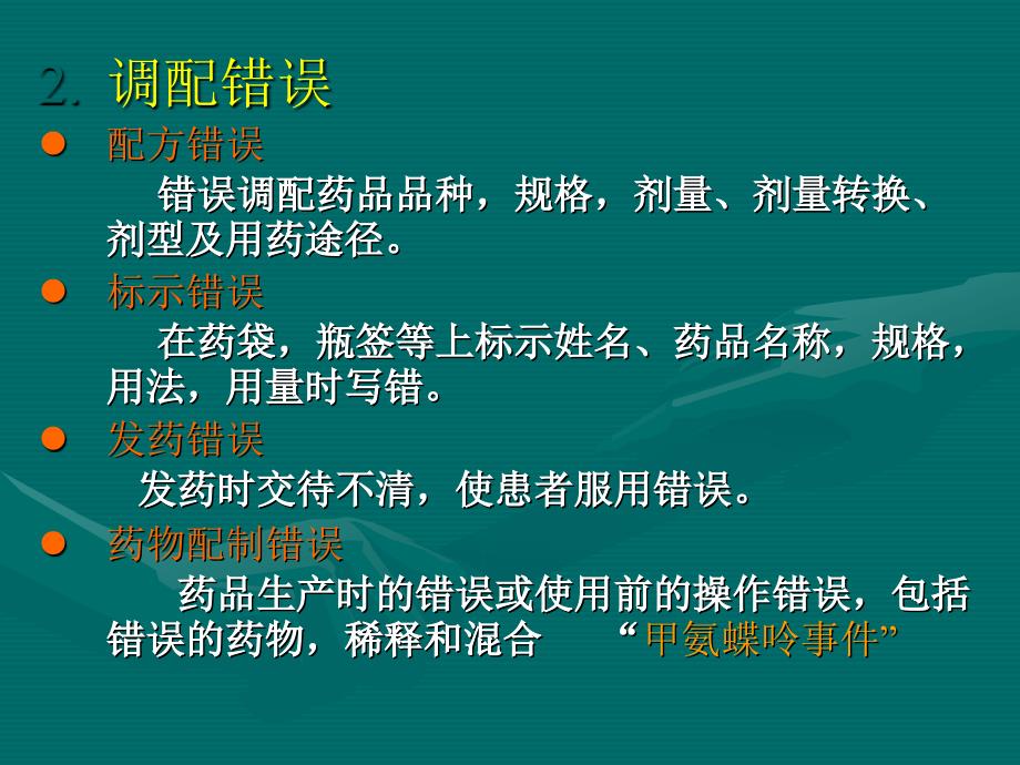 抗菌药静脉安全用药分析_第2页