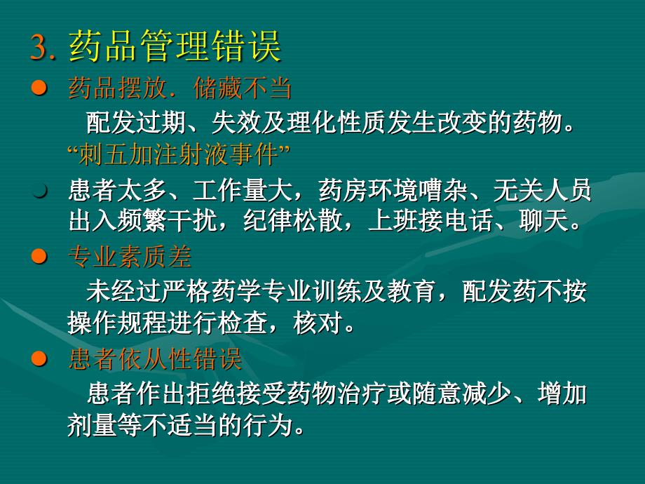 抗菌药静脉安全用药分析_第3页