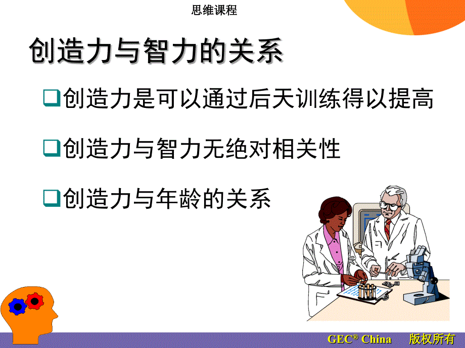 创新思维与问题解决课件_第4页