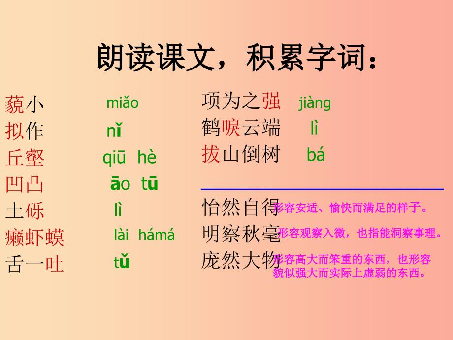 七年级语文上册 第二单元 8《童稚记趣》课件 冀教版.ppt_第3页