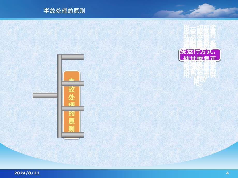 《变电站事故处理》PPT课件_第4页