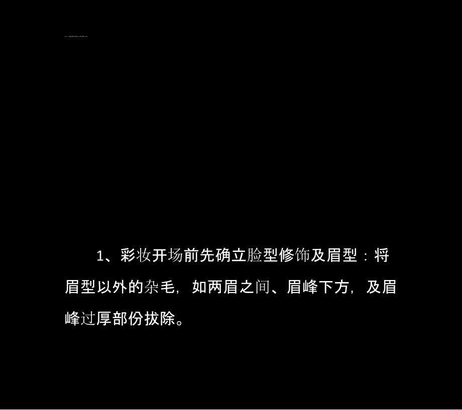 化妆师学好化妆造型必知彩妆基础知识大全_第3页