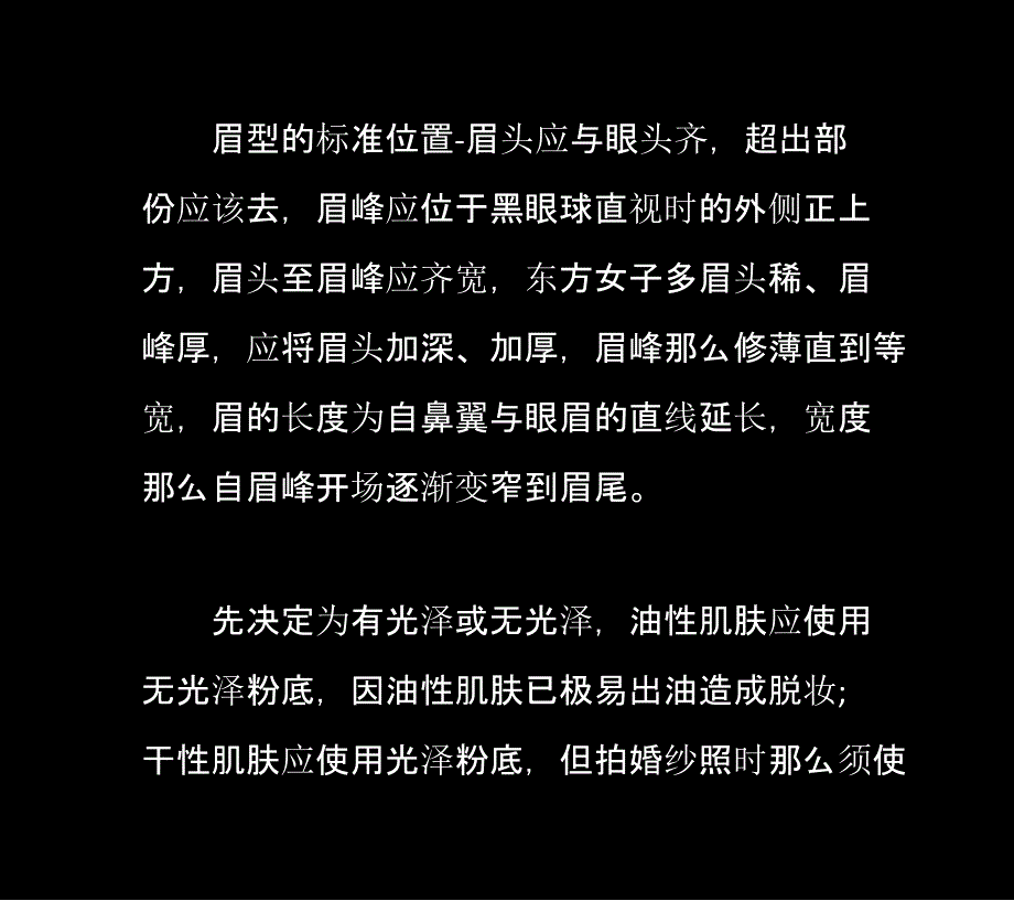 化妆师学好化妆造型必知彩妆基础知识大全_第4页