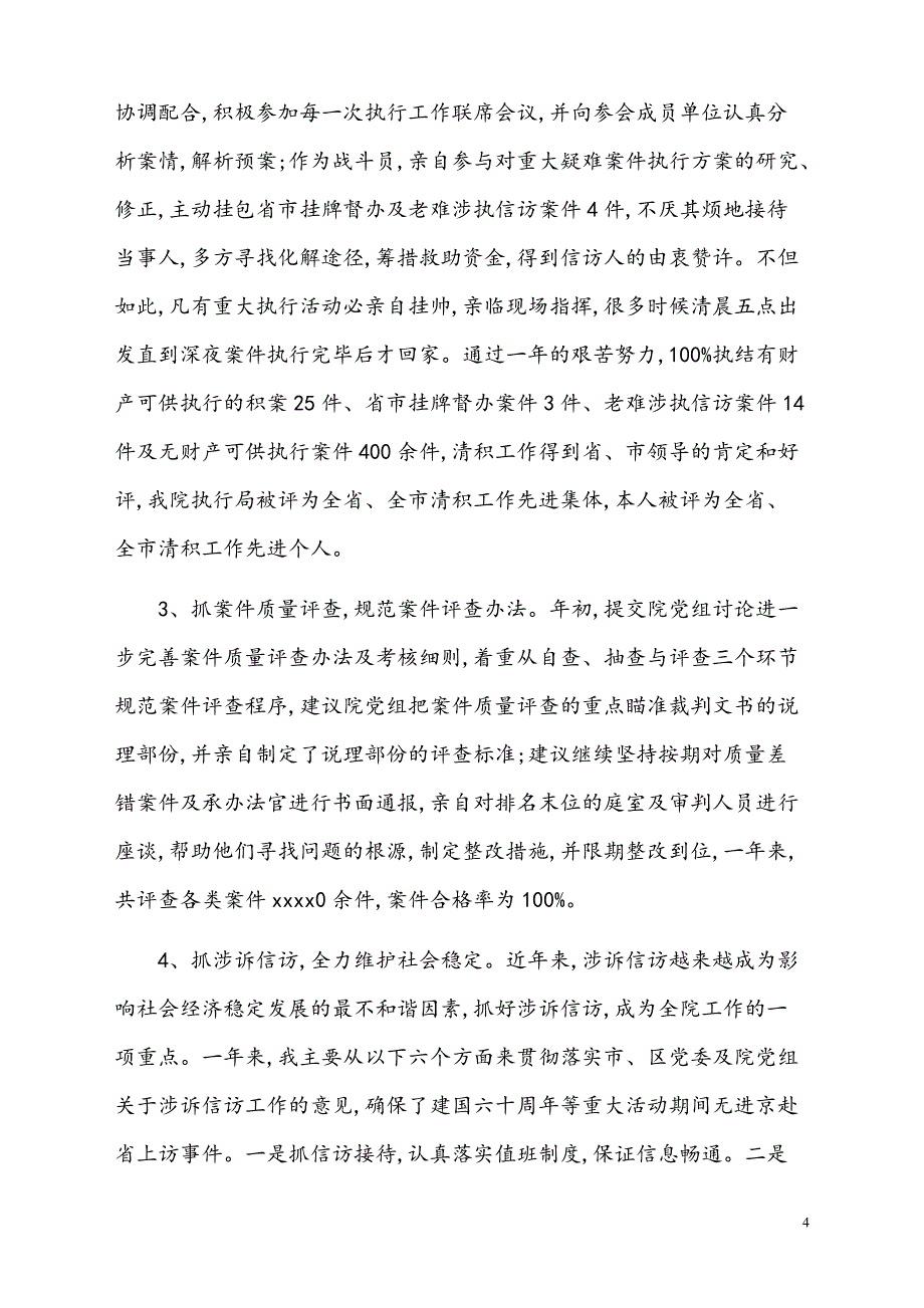 个人述职报告(2)【新模板】_第4页