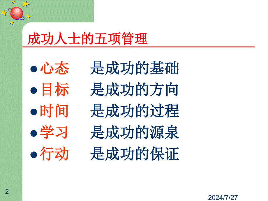 五项管理(心态版).ppt_第2页