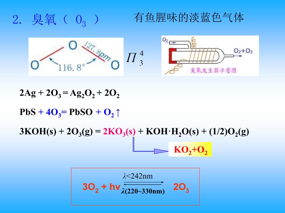 第5章氧族元素_第3页