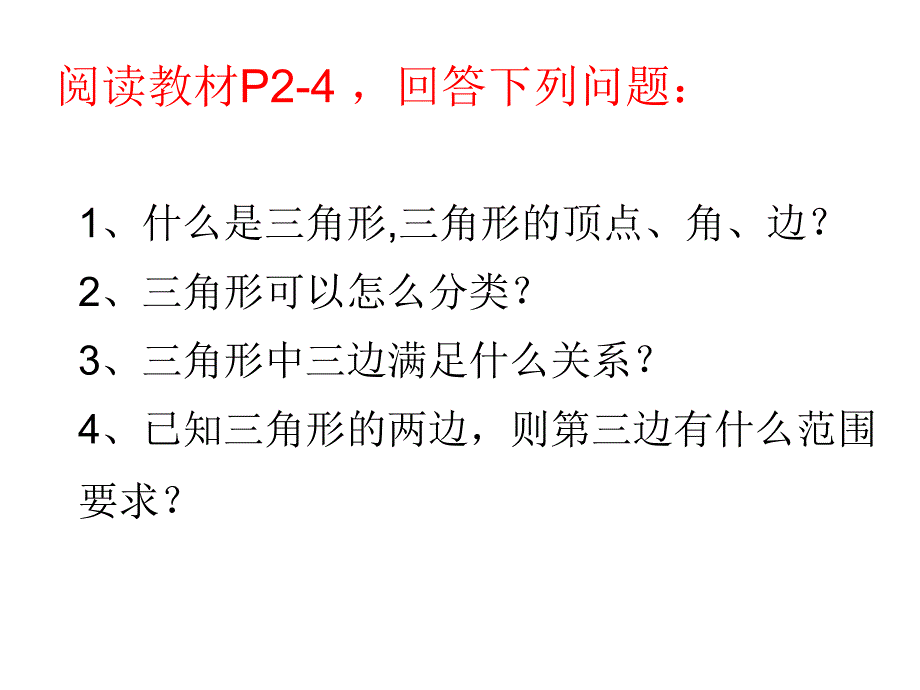 人教版数学八年级上册课件11.1.1三角形的边共29张PPT_第3页