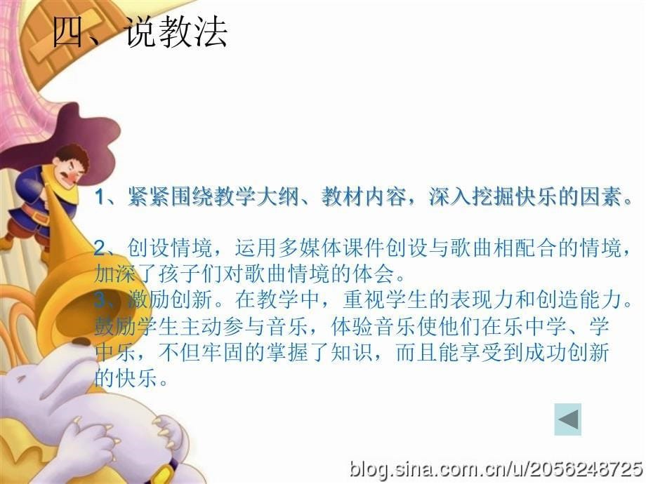 小红帽音乐课说课课件PPT_第5页