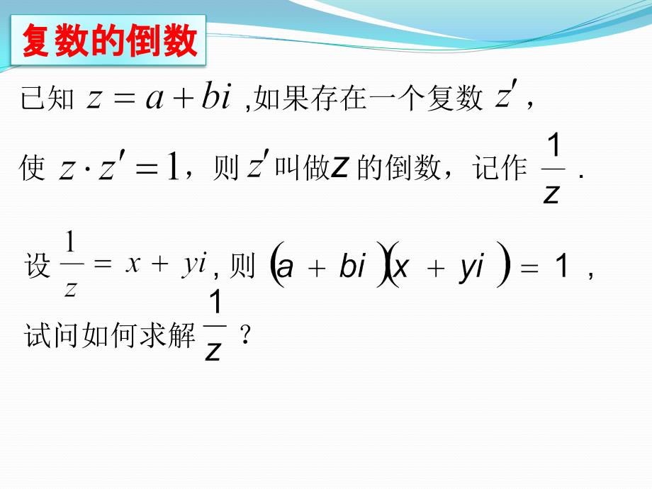 3.2.3复数的除法2_第3页