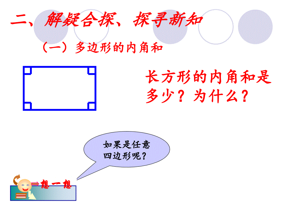 多边形的内角和_第3页