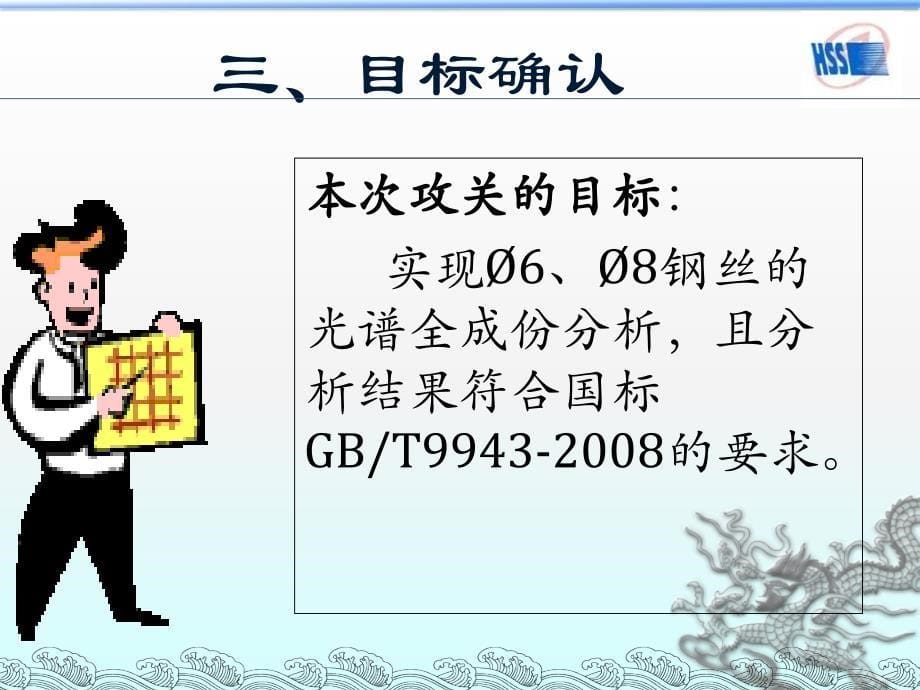 QC成果( 实现Φ6、Φ8钢丝的直读光谱全成分分析).ppt_第5页