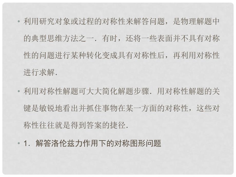 高考核动力高考物理一轮复习 专题讲座（八）“对称”思想在解答电磁学问题中的应用课件_第3页