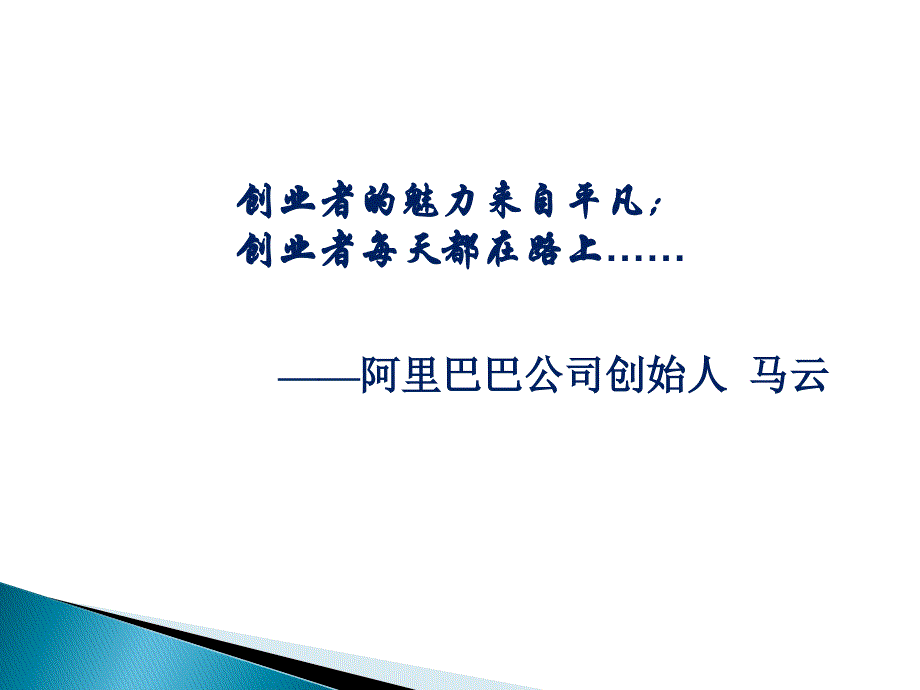 创业决定及规划教学PPT_第2页