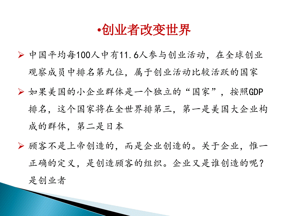 创业决定及规划教学PPT_第3页