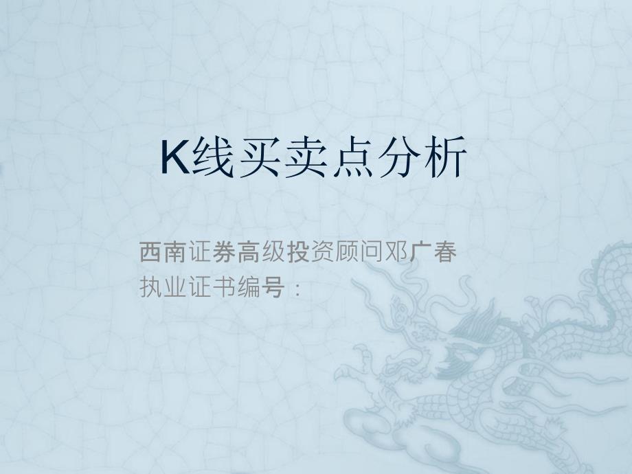 K线买卖点分析课件_第1页