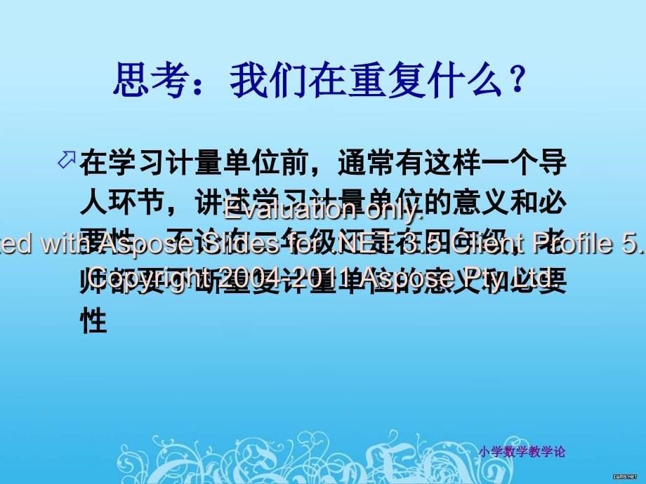 小学数学课的整性体教学_第5页