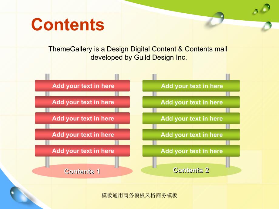 模板通用商务模板风格商务模板课件_第2页