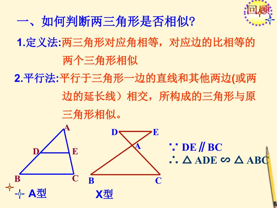 相似三角形的判定(2)_第2页