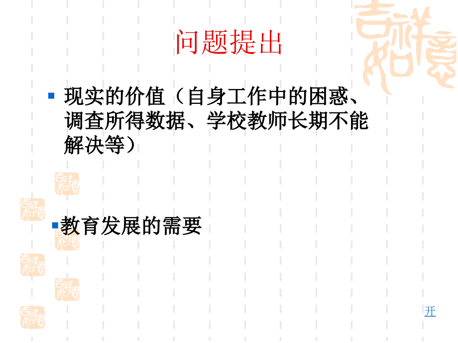 开题报告与论文的撰写_第3页