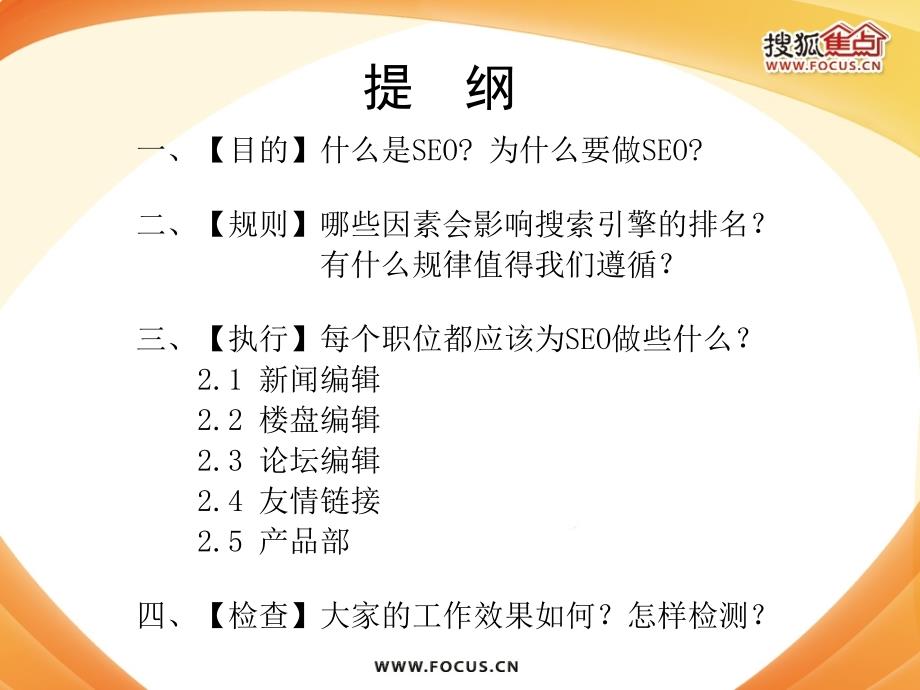 搜狐焦点SEO规范培训段丽红_第2页