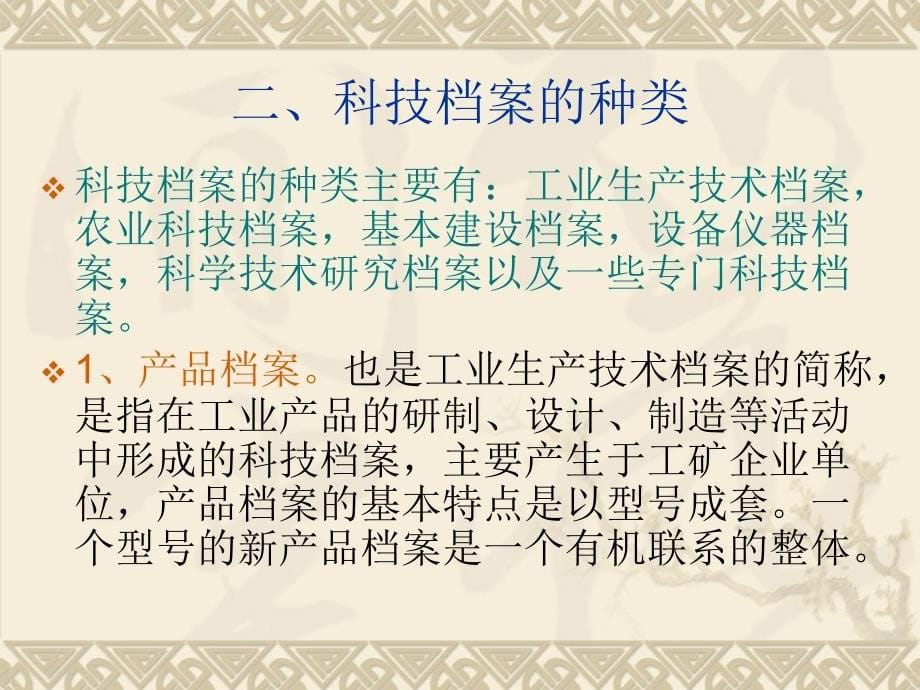 科技档案整理_第5页