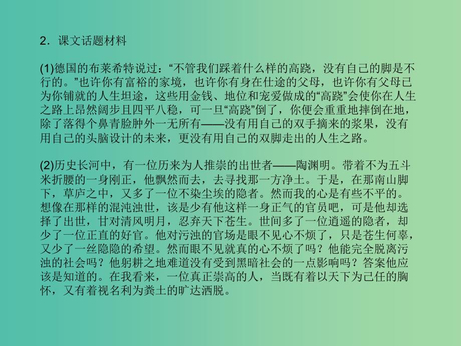 高考语文一轮复习 板块三 教材知识运用课件 新人教版必修5.ppt_第3页