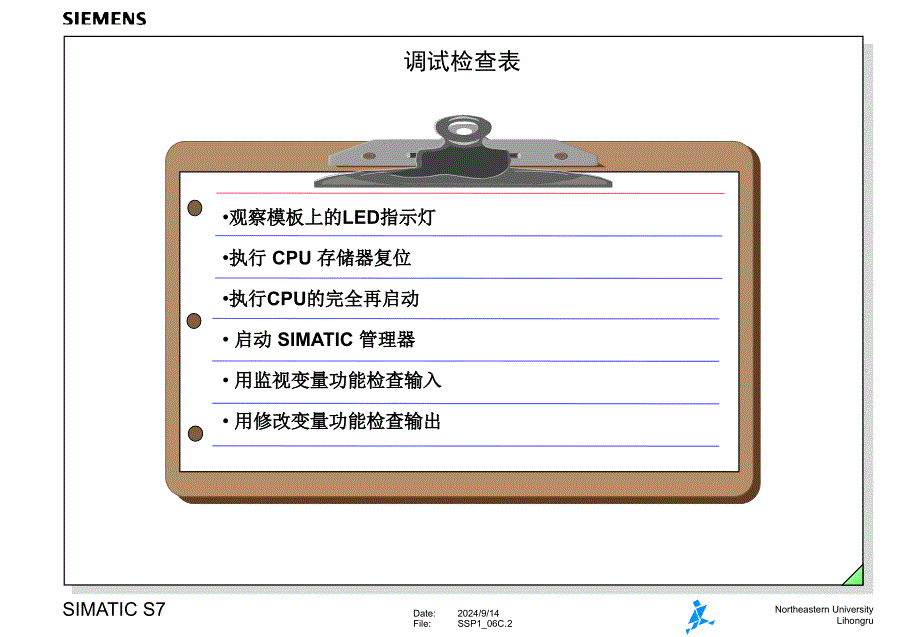 《硬件调试》PPT课件_第2页