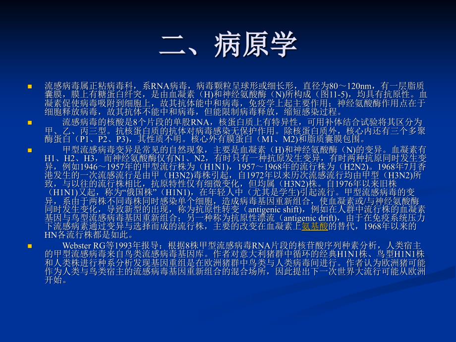 流感诊疗方案2018版电子教案_第2页