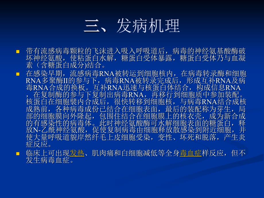 流感诊疗方案2018版电子教案_第3页