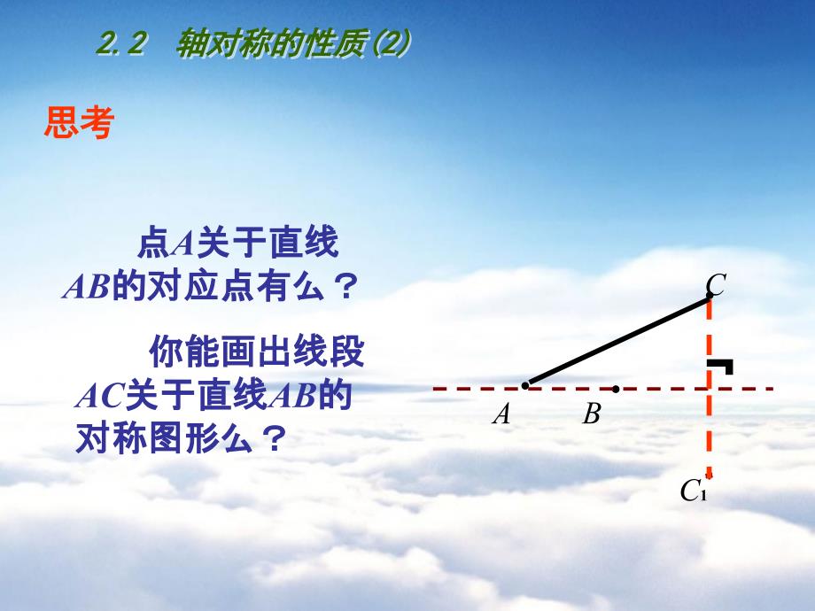 【苏科版】数学七年级上册2.2轴对称的性质课件2_第3页