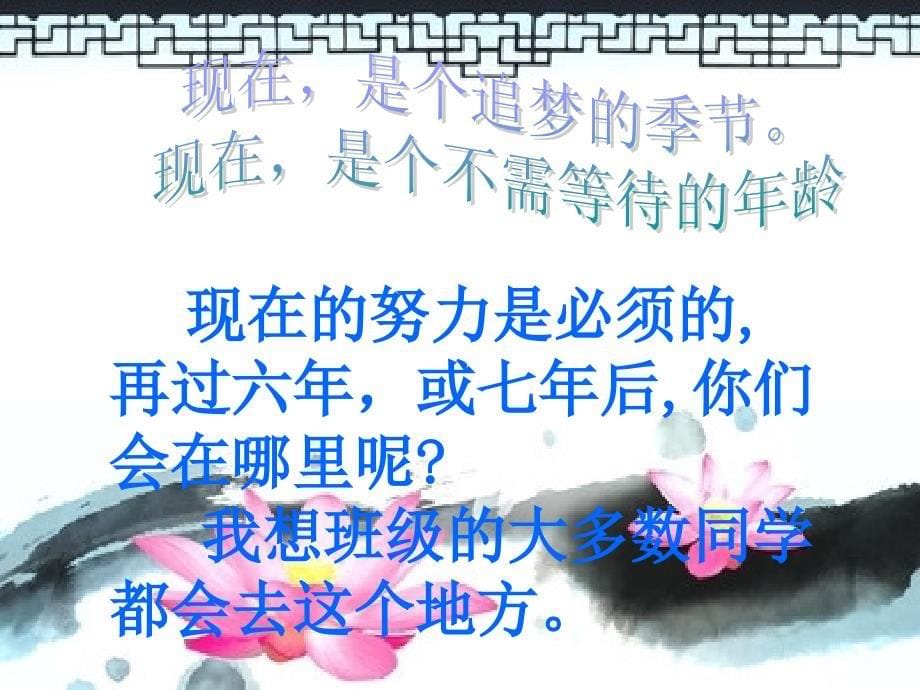 青春梦想主题班会.ppt_第5页