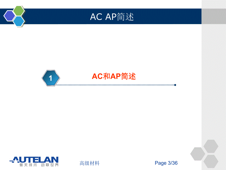 AC&amp;AP组网学习精解#高级教育_第3页