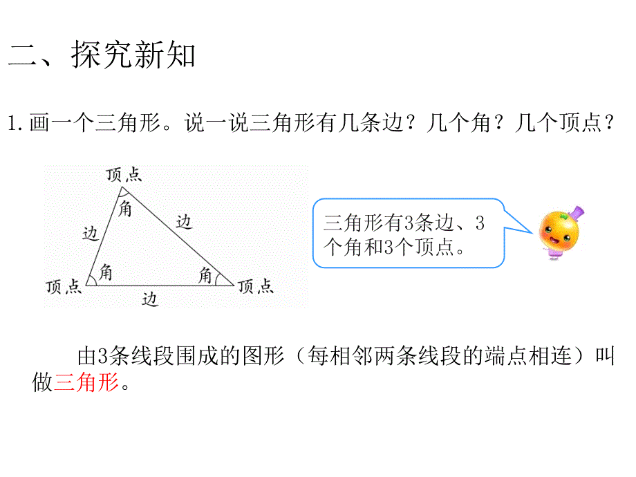 第1课时三角形的特性（1）_第3页