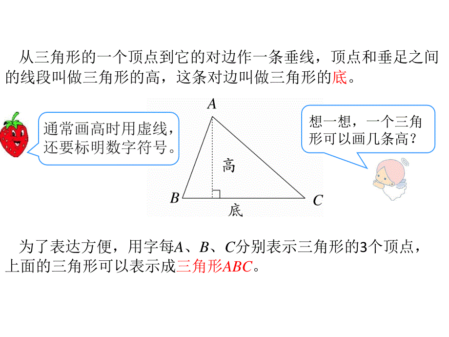 第1课时三角形的特性（1）_第4页