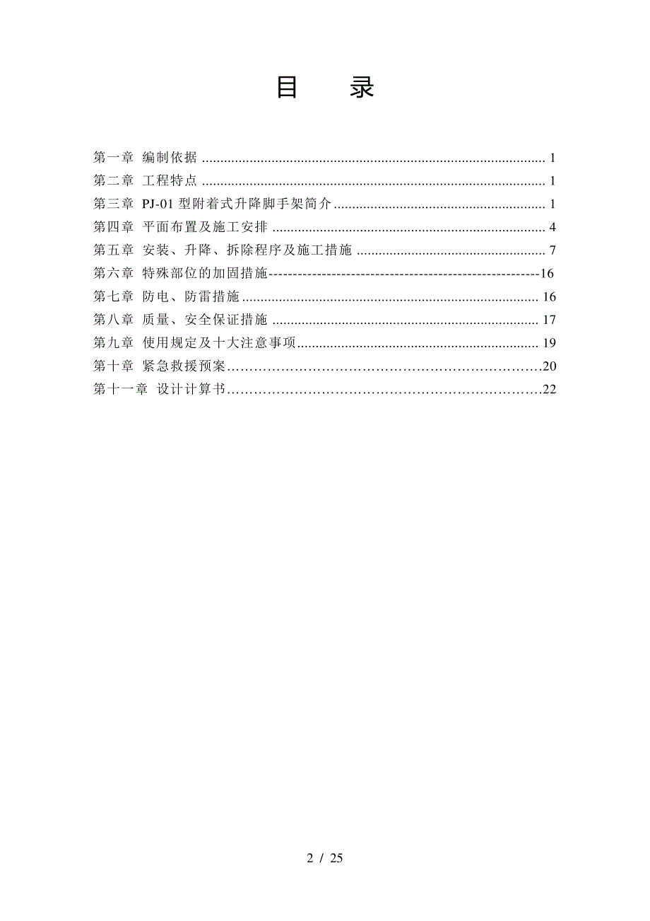 启航佳苑B15号楼专项施工方案样本_第2页