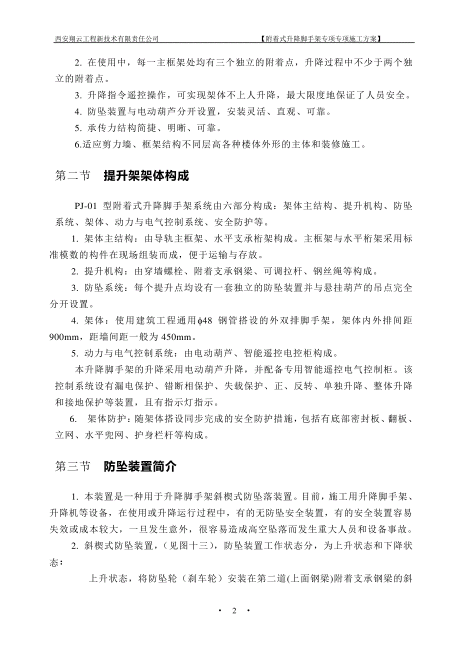 启航佳苑B15号楼专项施工方案样本_第4页