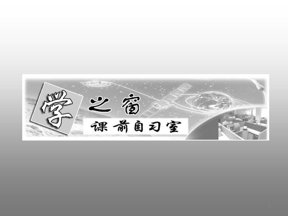 高考语文专题突破复习理解文中重要句子的含意PPT精选文档_第5页