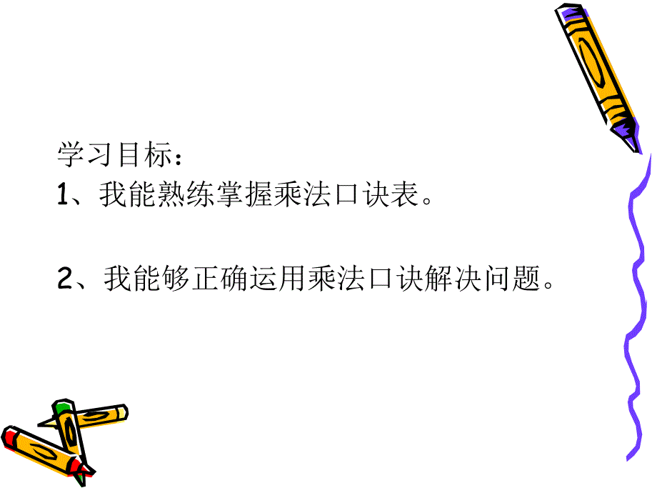 二年级数学乘法的整理和复习2_第3页