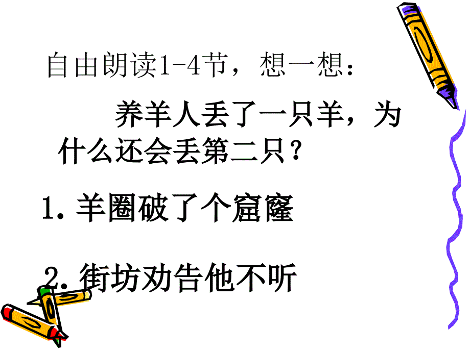 三年级下册语文课件寓言两则人教新课标_第3页