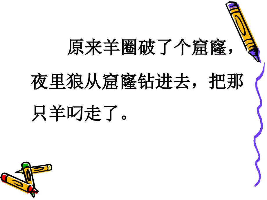 三年级下册语文课件寓言两则人教新课标_第4页