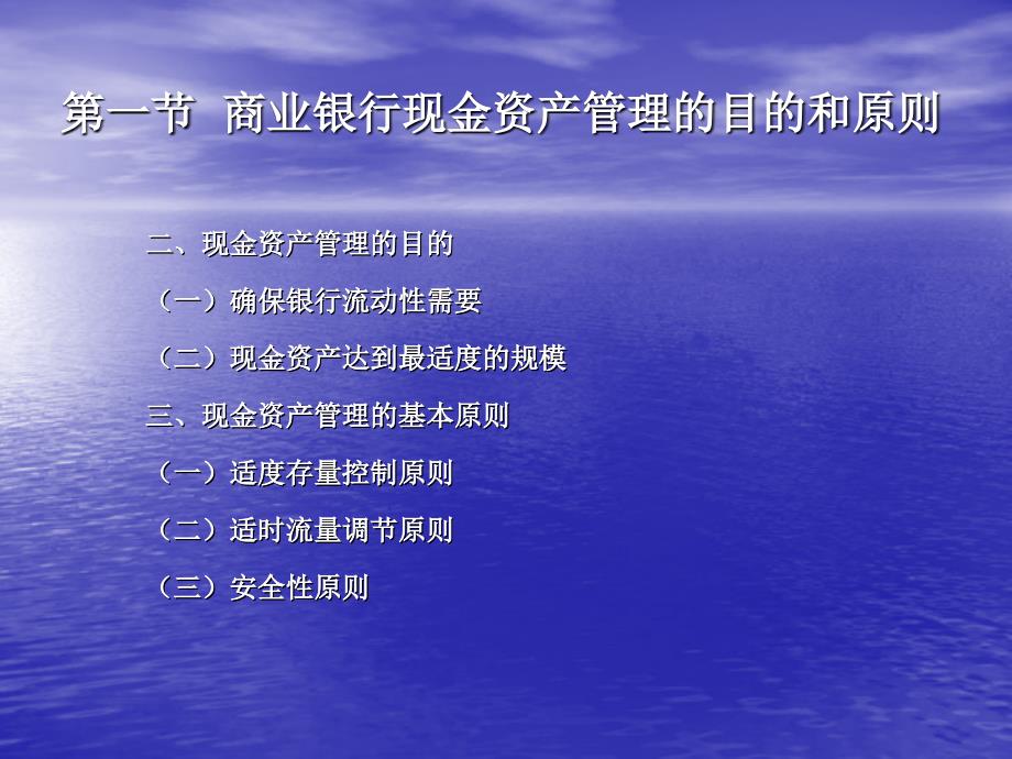 商业银行现金资产的管理课件_第3页