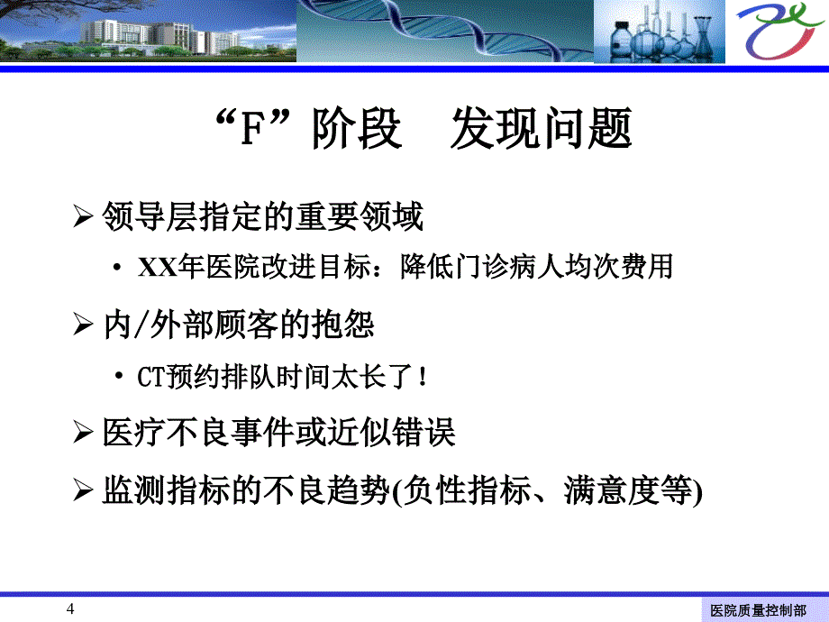 持续质量改进方法、案例_第4页