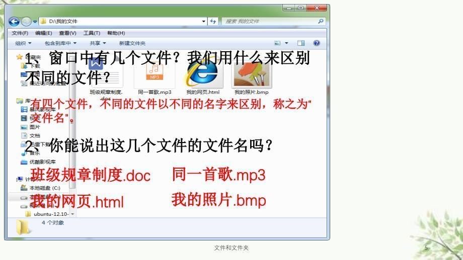 文件和文件夹课件_第5页