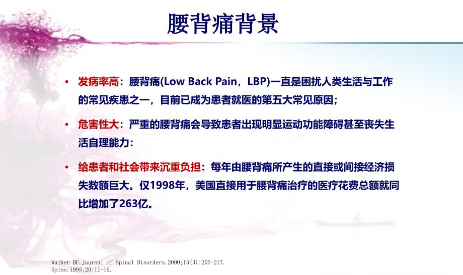 急慢性非特异性下腰痛管理指南解读.ppt_第1页
