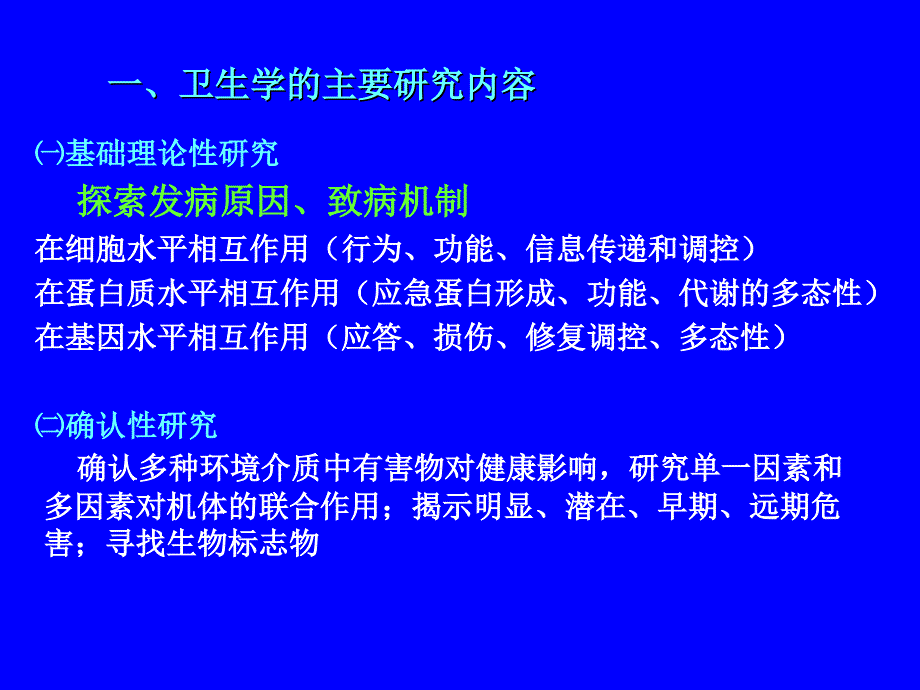 卫生学一般研究方法2学时研究生59_第2页