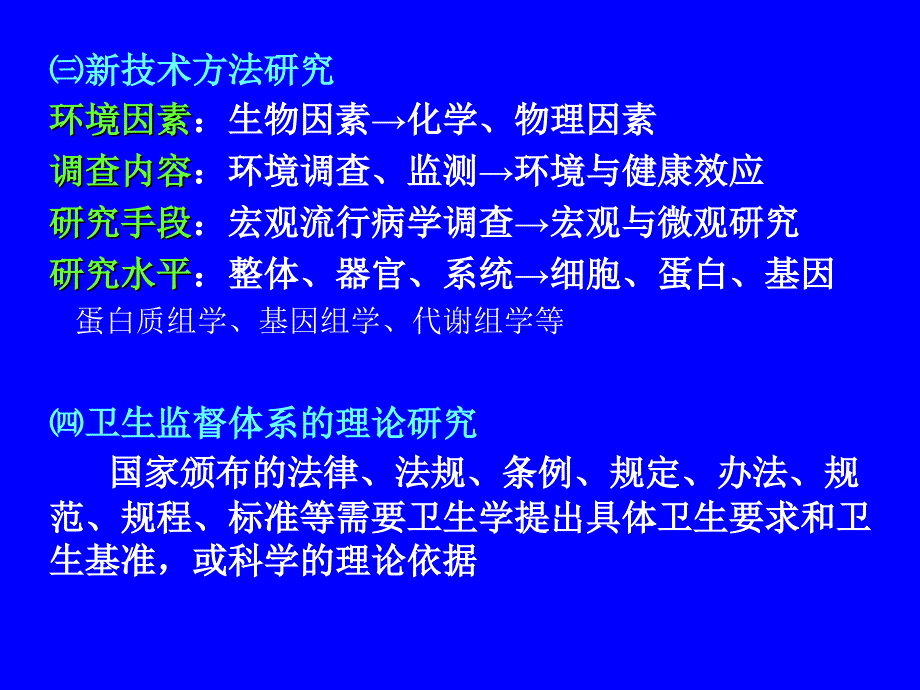 卫生学一般研究方法2学时研究生59_第3页